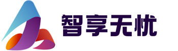 智享无忧科技